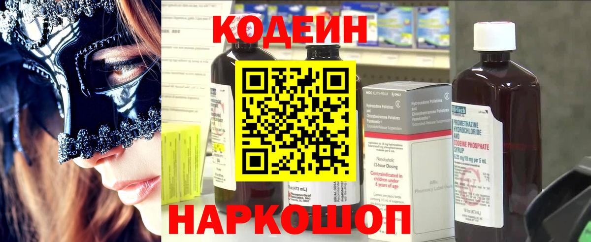 Кодеиновый сироп Lean напиток Lean (лин)  Codein Purple Drank  Нальчик  Вход с VPN 