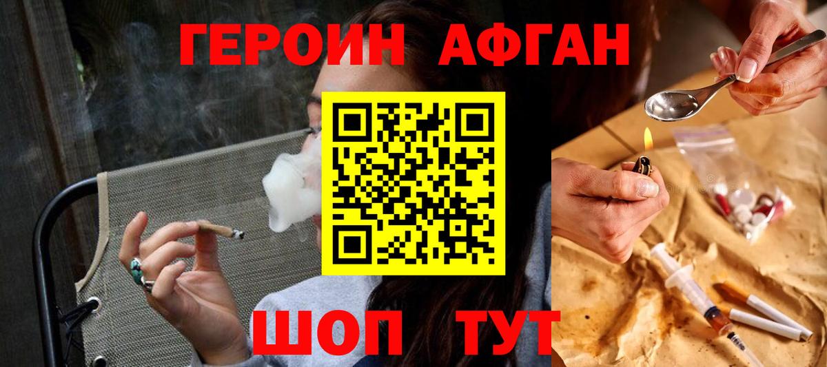 ГЕРОИН  Героин Афган  Вход с VPN  Нальчик 